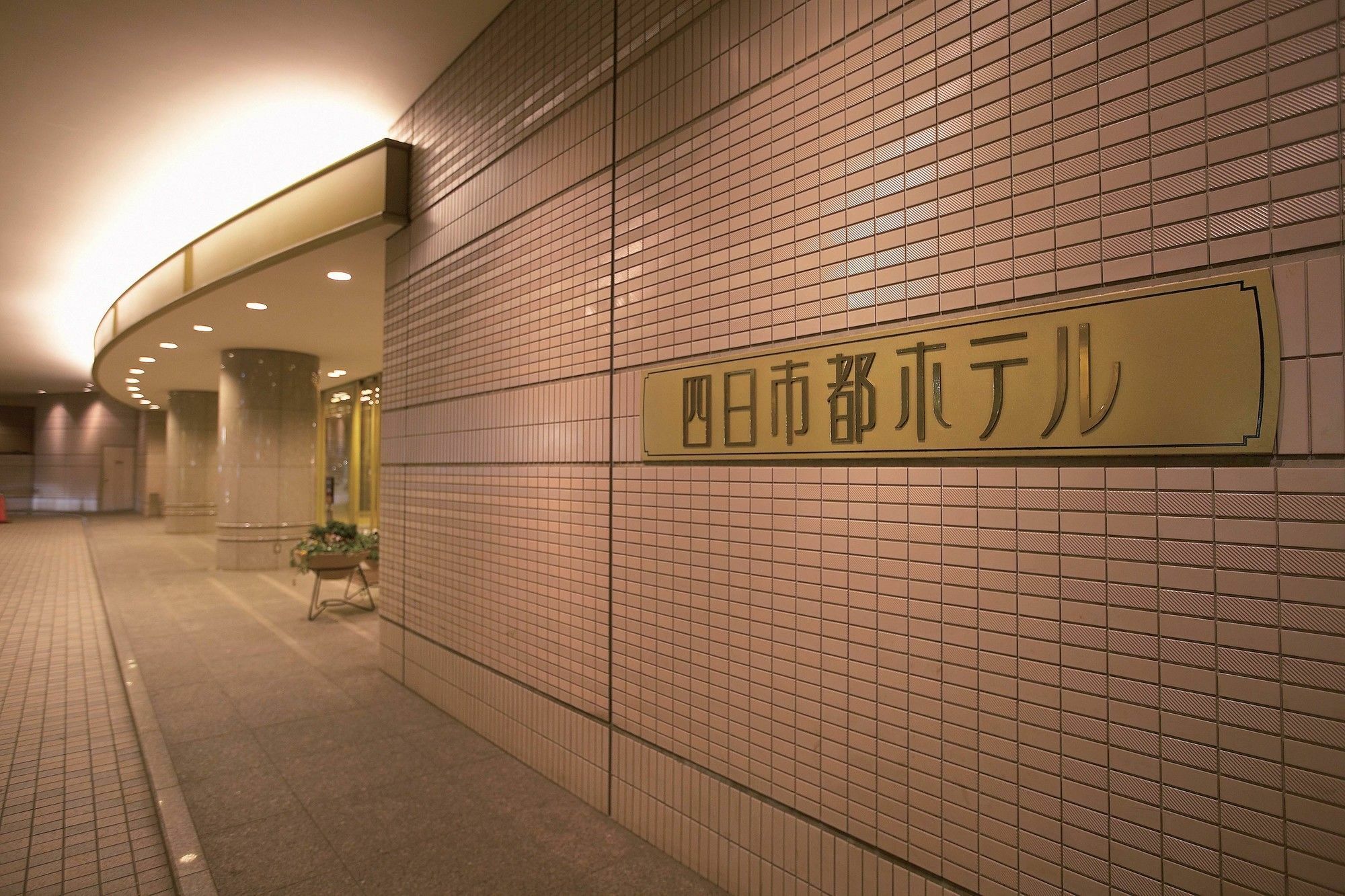 Miyako Hotel Yokkaichi Zewnętrze zdjęcie